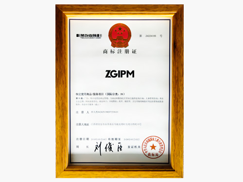 知管家-商标注册证（国际分类35）