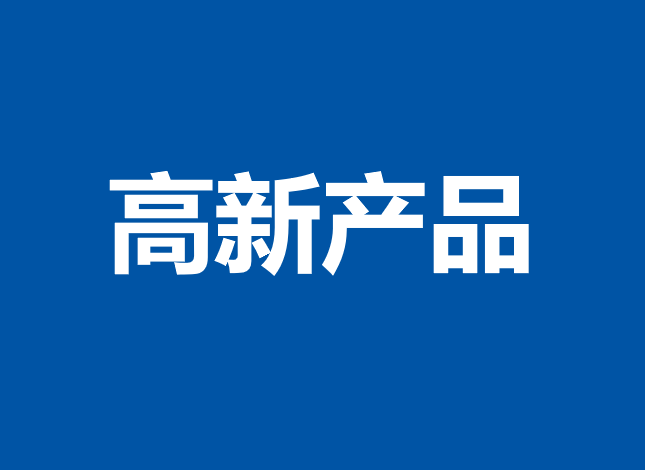 2022年东莞市高新技术产品认定